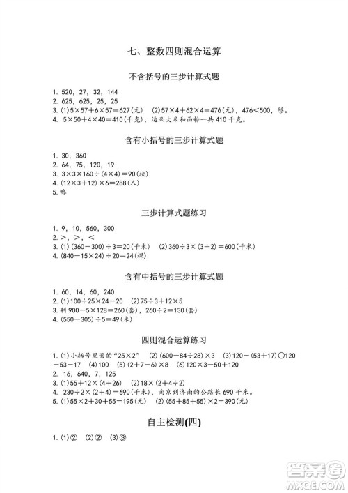 江苏凤凰教育出版社2023年秋练习与测试小学数学四年级上册苏教版双色版A版参考答案