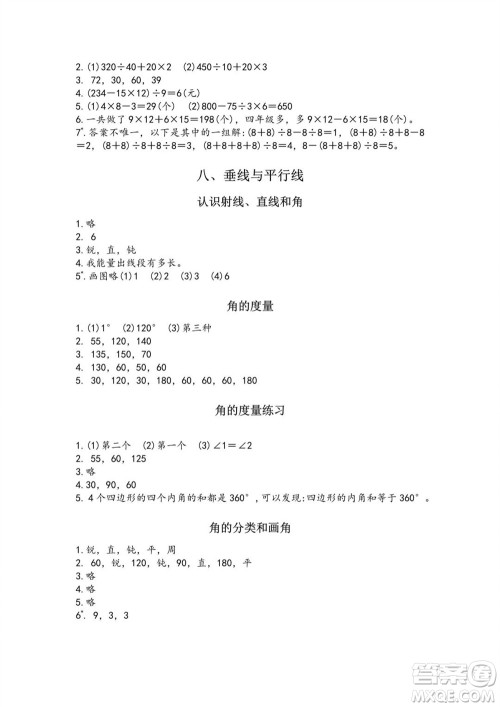 江苏凤凰教育出版社2023年秋练习与测试小学数学四年级上册苏教版双色版A版参考答案