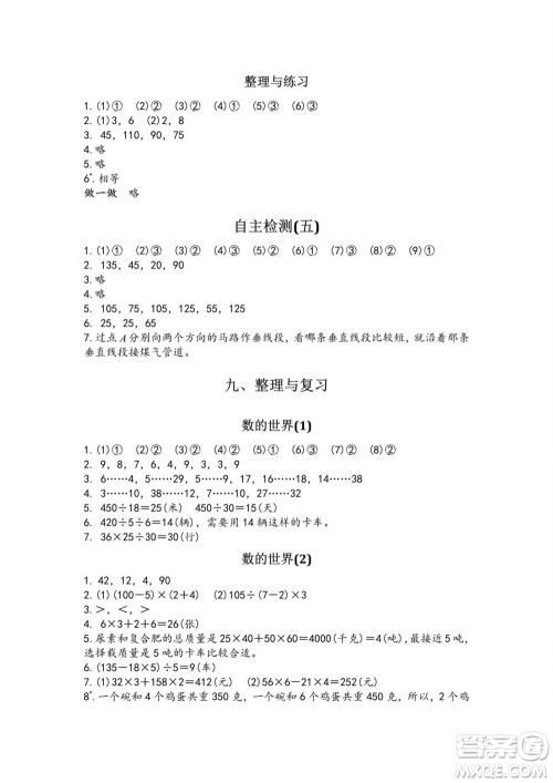 江苏凤凰教育出版社2023年秋练习与测试小学数学四年级上册苏教版双色版A版参考答案