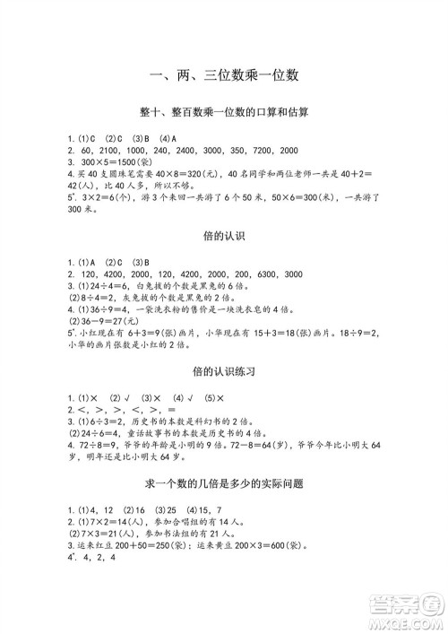 江苏凤凰教育出版社2023年秋练习与测试小学数学三年级上册苏教版双色版A版参考答案