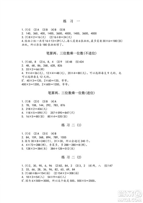 江苏凤凰教育出版社2023年秋练习与测试小学数学三年级上册苏教版双色版A版参考答案