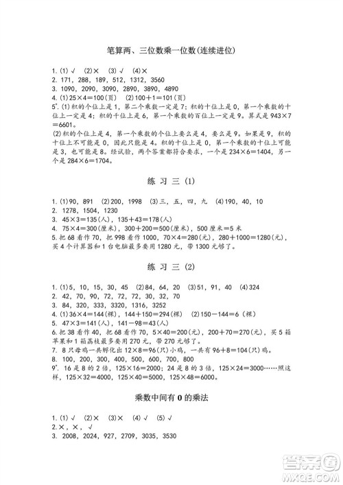 江苏凤凰教育出版社2023年秋练习与测试小学数学三年级上册苏教版双色版A版参考答案