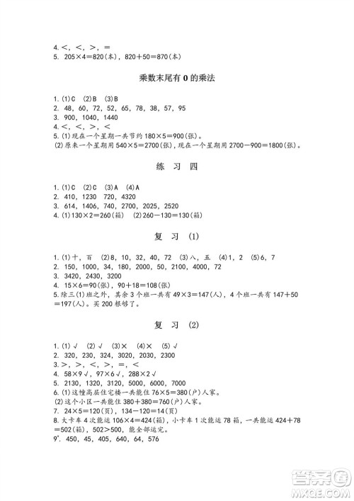 江苏凤凰教育出版社2023年秋练习与测试小学数学三年级上册苏教版双色版A版参考答案