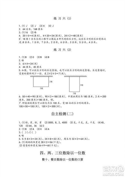 江苏凤凰教育出版社2023年秋练习与测试小学数学三年级上册苏教版双色版A版参考答案