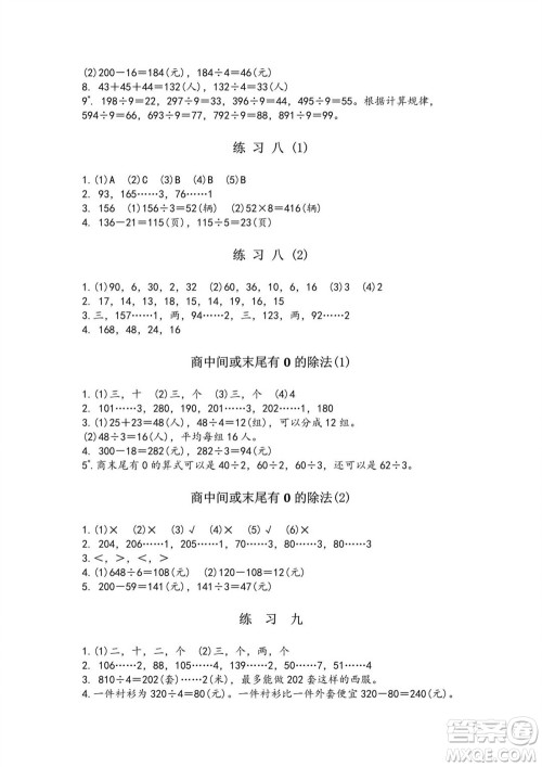 江苏凤凰教育出版社2023年秋练习与测试小学数学三年级上册苏教版双色版A版参考答案