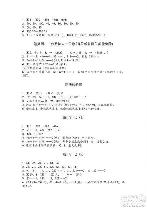 江苏凤凰教育出版社2023年秋练习与测试小学数学三年级上册苏教版双色版A版参考答案