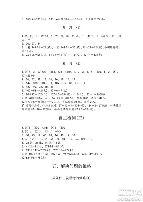 江苏凤凰教育出版社2023年秋练习与测试小学数学三年级上册苏教版双色版A版参考答案