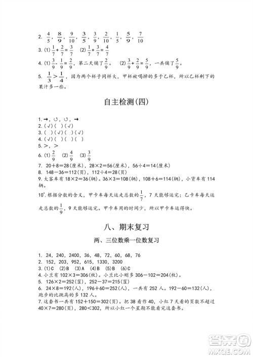 江苏凤凰教育出版社2023年秋练习与测试小学数学三年级上册苏教版双色版A版参考答案