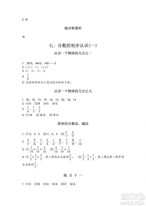 江苏凤凰教育出版社2023年秋练习与测试小学数学三年级上册苏教版双色版A版参考答案