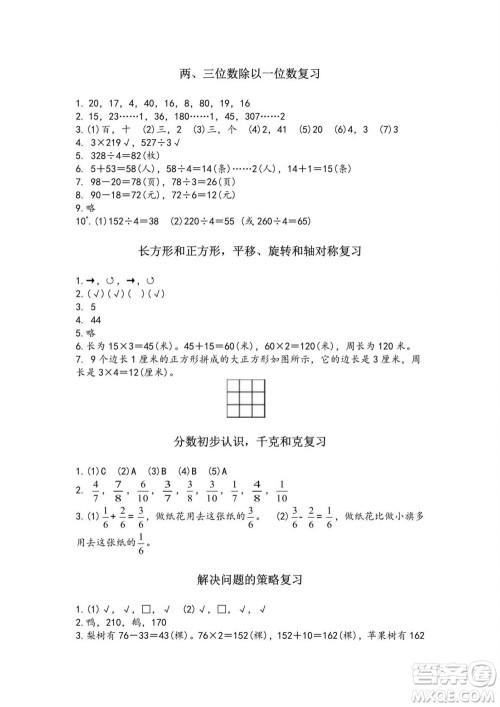 江苏凤凰教育出版社2023年秋练习与测试小学数学三年级上册苏教版双色版A版参考答案