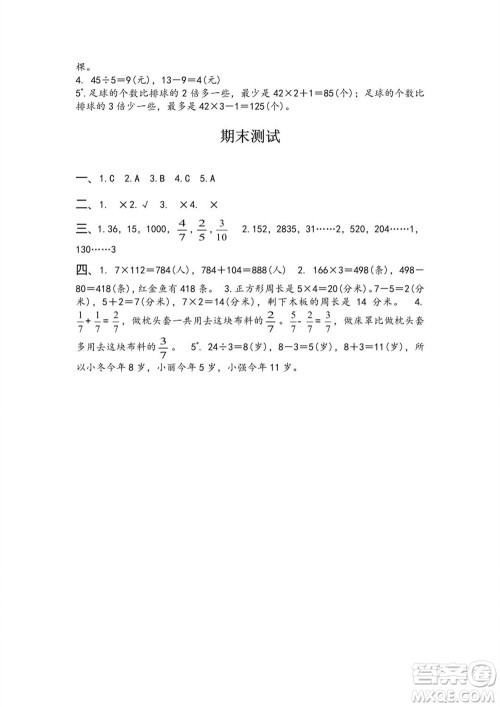 江苏凤凰教育出版社2023年秋练习与测试小学数学三年级上册苏教版双色版A版参考答案