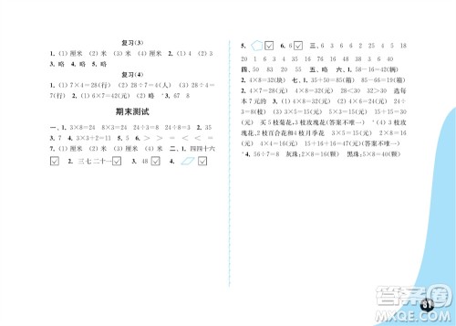 江苏凤凰教育出版社2023年秋练习与测试小学数学二年级上册苏教版双色版A版参考答案 江苏凤凰教育出版社2023年秋练习与测试小学数学二年级上册苏教版双色版A版参考答案