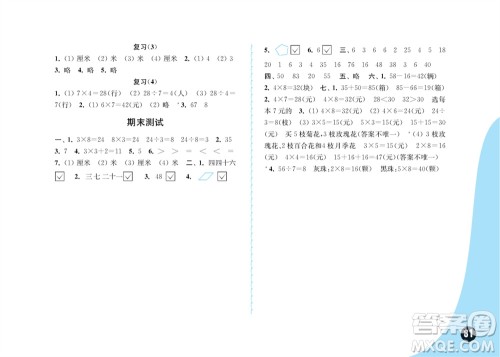 江苏凤凰教育出版社2023年秋练习与测试小学数学二年级上册苏教版双色版A版参考答案