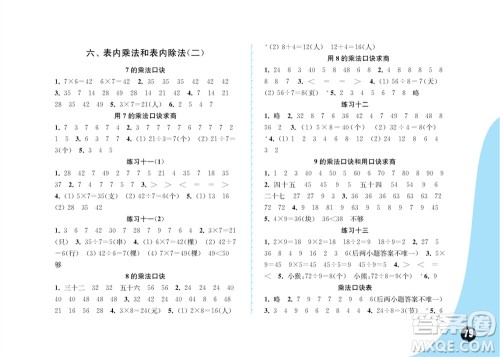 江苏凤凰教育出版社2023年秋练习与测试小学数学二年级上册苏教版双色版A版参考答案