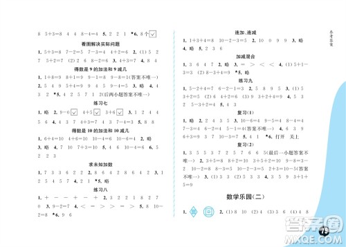 江苏凤凰教育出版社2023年秋练习与测试小学数学一年级上册苏教版双色版A版参考答案