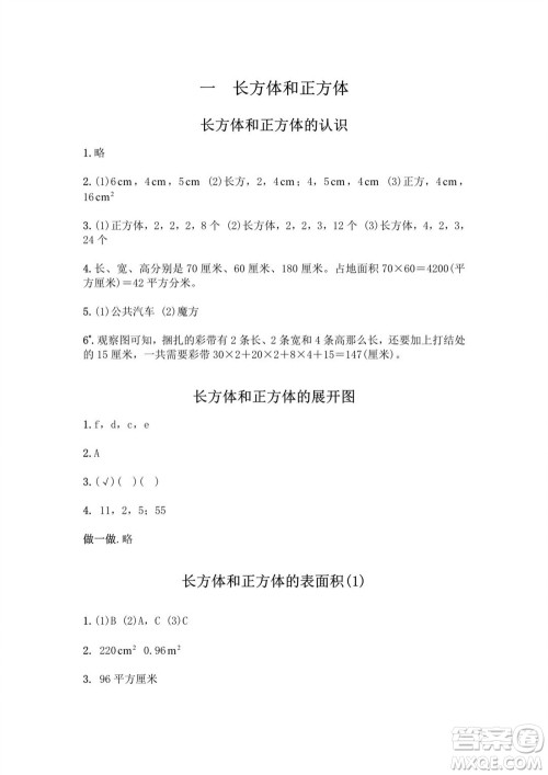 江苏凤凰教育出版社2023年秋练习与测试小学数学六年级上册苏教版提优版参考答案 江苏凤凰教育出版社2023年秋练习与测试小学数学六年级上册苏教版提优版参考答案