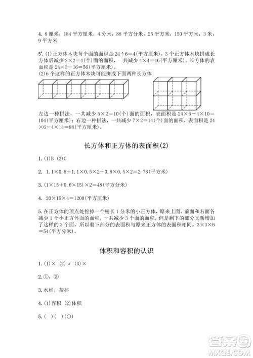 江苏凤凰教育出版社2023年秋练习与测试小学数学六年级上册苏教版提优版参考答案