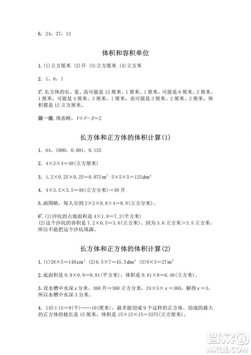 江苏凤凰教育出版社2023年秋练习与测试小学数学六年级上册苏教版提优版参考答案