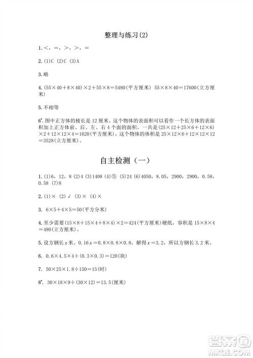 江苏凤凰教育出版社2023年秋练习与测试小学数学六年级上册苏教版提优版参考答案