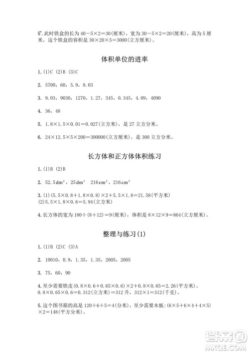 江苏凤凰教育出版社2023年秋练习与测试小学数学六年级上册苏教版提优版参考答案 江苏凤凰教育出版社2023年秋练习与测试小学数学六年级上册苏教版提优版参考答案