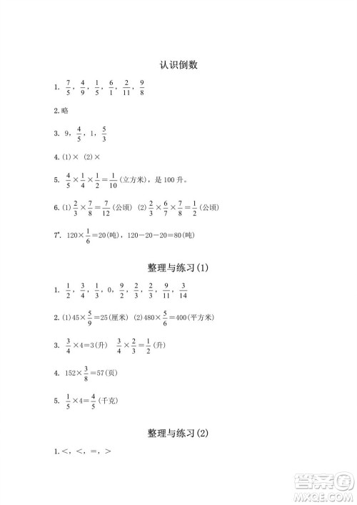 江苏凤凰教育出版社2023年秋练习与测试小学数学六年级上册苏教版提优版参考答案