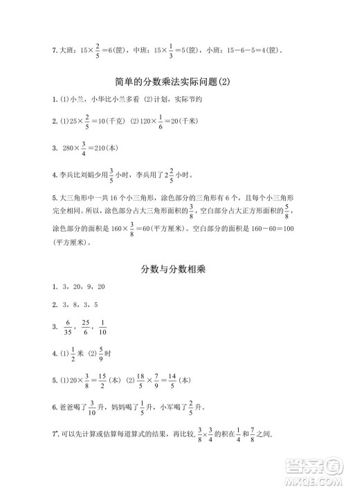 江苏凤凰教育出版社2023年秋练习与测试小学数学六年级上册苏教版提优版参考答案 江苏凤凰教育出版社2023年秋练习与测试小学数学六年级上册苏教版提优版参考答案