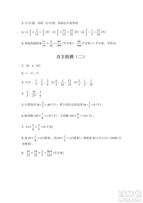 江苏凤凰教育出版社2023年秋练习与测试小学数学六年级上册苏教版提优版参考答案