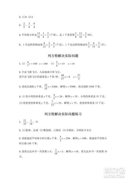 江苏凤凰教育出版社2023年秋练习与测试小学数学六年级上册苏教版提优版参考答案