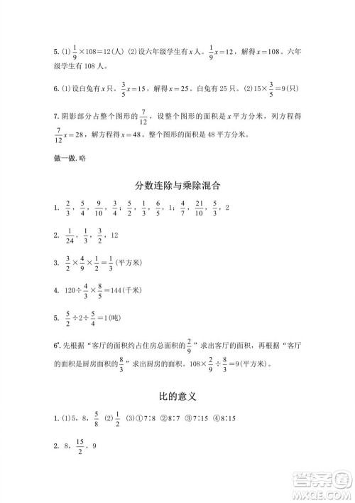 江苏凤凰教育出版社2023年秋练习与测试小学数学六年级上册苏教版提优版参考答案