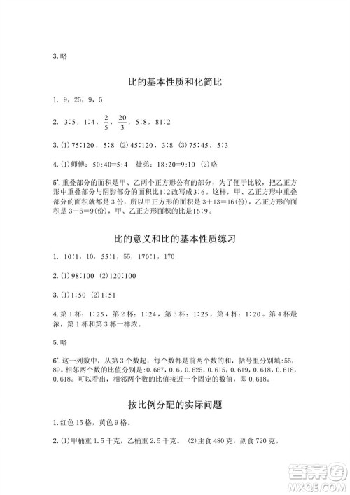 江苏凤凰教育出版社2023年秋练习与测试小学数学六年级上册苏教版提优版参考答案