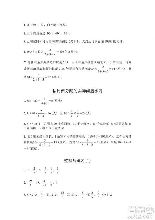 江苏凤凰教育出版社2023年秋练习与测试小学数学六年级上册苏教版提优版参考答案 江苏凤凰教育出版社2023年秋练习与测试小学数学六年级上册苏教版提优版参考答案