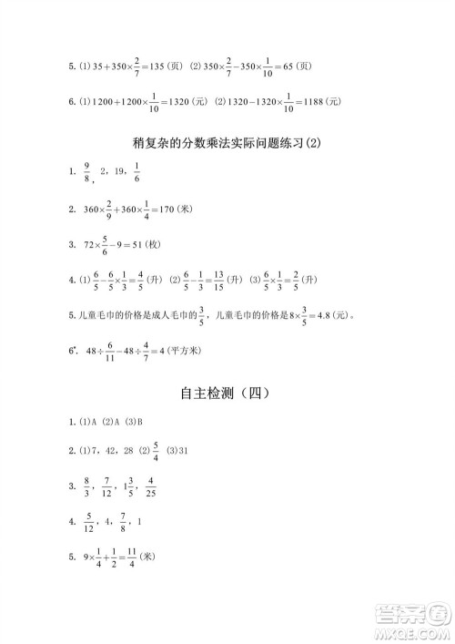 江苏凤凰教育出版社2023年秋练习与测试小学数学六年级上册苏教版提优版参考答案