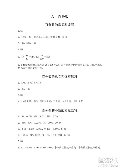 江苏凤凰教育出版社2023年秋练习与测试小学数学六年级上册苏教版提优版参考答案 江苏凤凰教育出版社2023年秋练习与测试小学数学六年级上册苏教版提优版参考答案