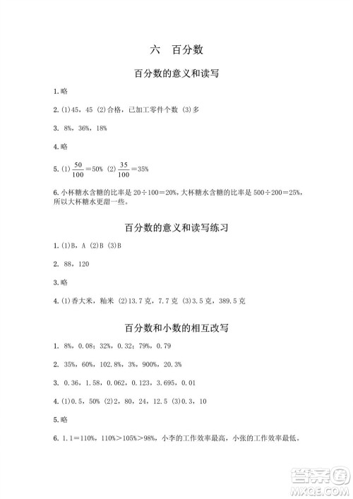 江苏凤凰教育出版社2023年秋练习与测试小学数学六年级上册苏教版提优版参考答案