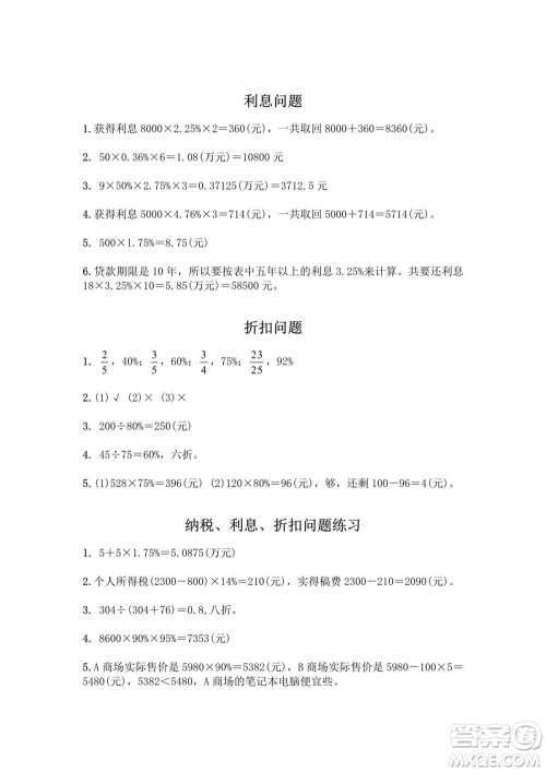 江苏凤凰教育出版社2023年秋练习与测试小学数学六年级上册苏教版提优版参考答案