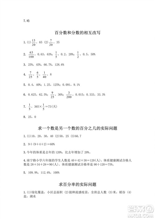 江苏凤凰教育出版社2023年秋练习与测试小学数学六年级上册苏教版提优版参考答案