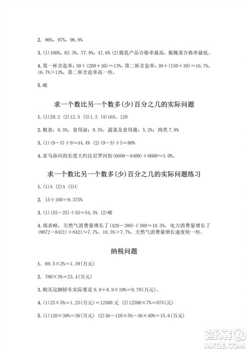 江苏凤凰教育出版社2023年秋练习与测试小学数学六年级上册苏教版提优版参考答案