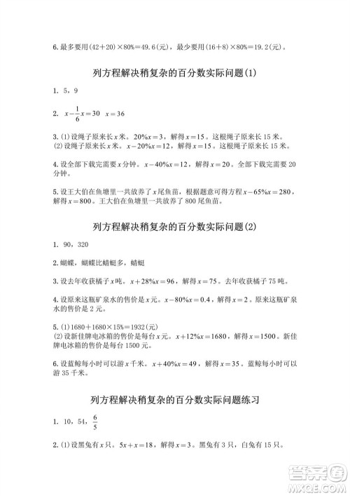 江苏凤凰教育出版社2023年秋练习与测试小学数学六年级上册苏教版提优版参考答案