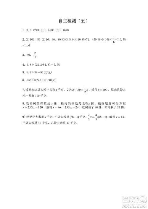 江苏凤凰教育出版社2023年秋练习与测试小学数学六年级上册苏教版提优版参考答案