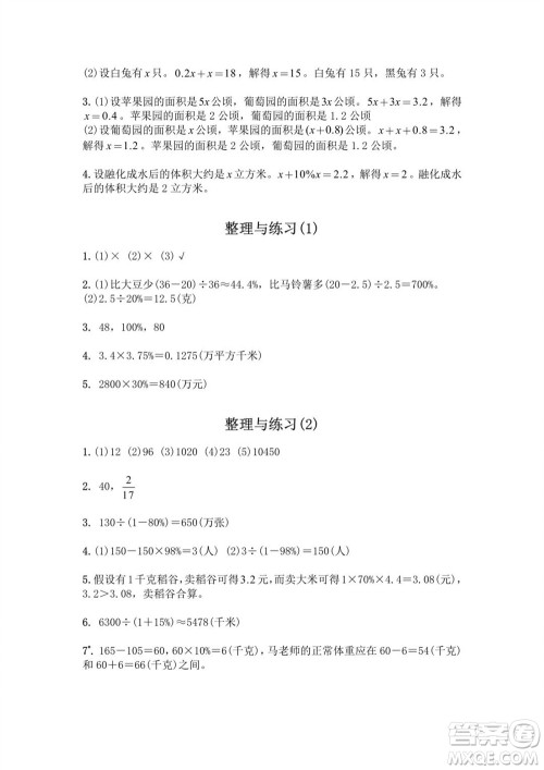 江苏凤凰教育出版社2023年秋练习与测试小学数学六年级上册苏教版提优版参考答案