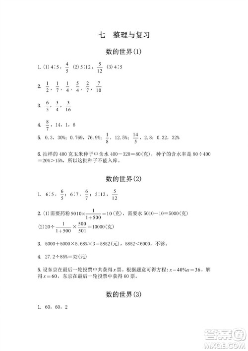 江苏凤凰教育出版社2023年秋练习与测试小学数学六年级上册苏教版提优版参考答案 江苏凤凰教育出版社2023年秋练习与测试小学数学六年级上册苏教版提优版参考答案