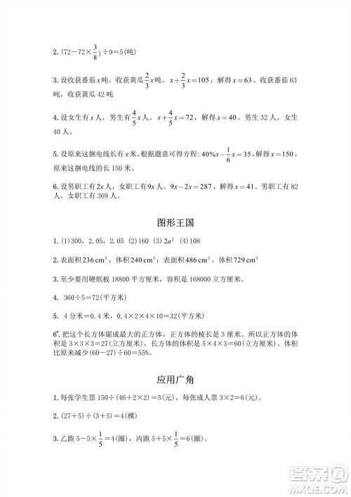 江苏凤凰教育出版社2023年秋练习与测试小学数学六年级上册苏教版提优版参考答案