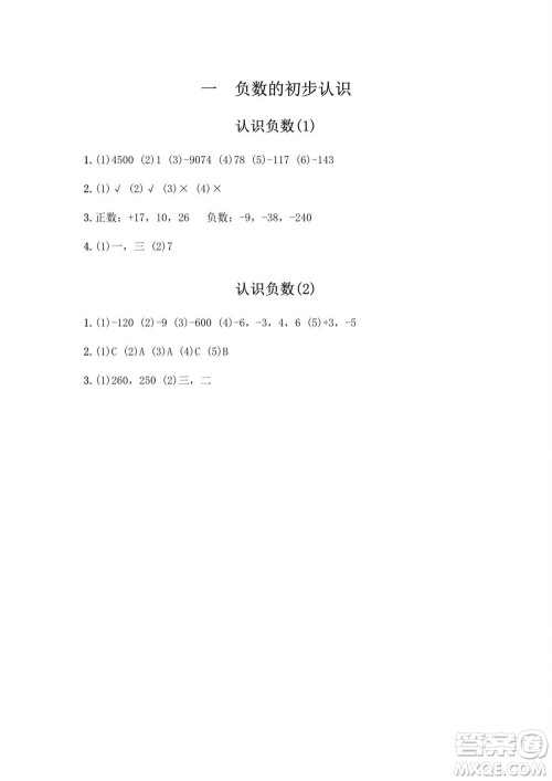 江苏凤凰教育出版社2023年秋练习与测试小学数学五年级上册苏教版提优版参考答案