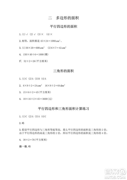 江苏凤凰教育出版社2023年秋练习与测试小学数学五年级上册苏教版提优版参考答案