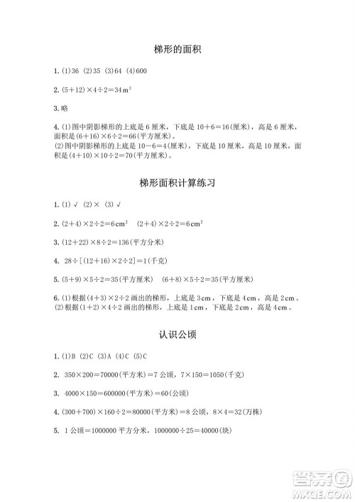 江苏凤凰教育出版社2023年秋练习与测试小学数学五年级上册苏教版提优版参考答案 江苏凤凰教育出版社2023年秋练习与测试小学数学五年级上册苏教版提优版参考答案