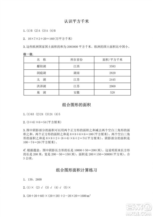 江苏凤凰教育出版社2023年秋练习与测试小学数学五年级上册苏教版提优版参考答案 江苏凤凰教育出版社2023年秋练习与测试小学数学五年级上册苏教版提优版参考答案