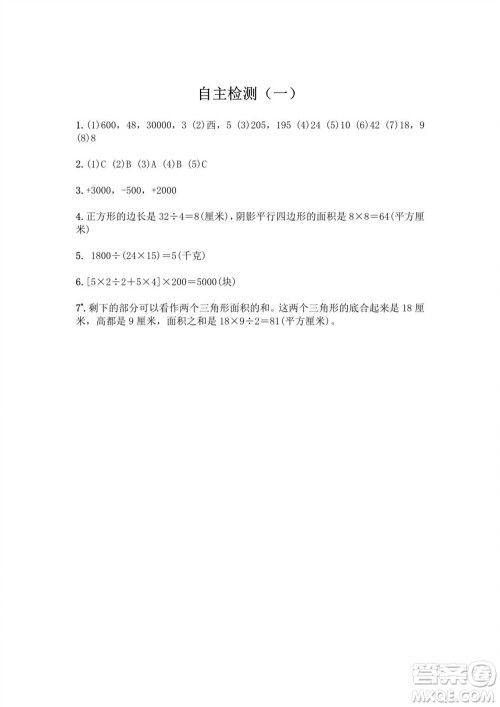 江苏凤凰教育出版社2023年秋练习与测试小学数学五年级上册苏教版提优版参考答案 江苏凤凰教育出版社2023年秋练习与测试小学数学五年级上册苏教版提优版参考答案