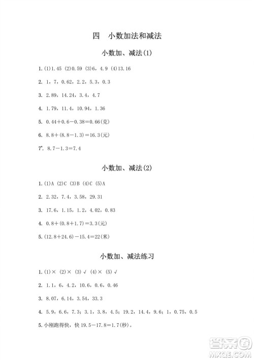 江苏凤凰教育出版社2023年秋练习与测试小学数学五年级上册苏教版提优版参考答案