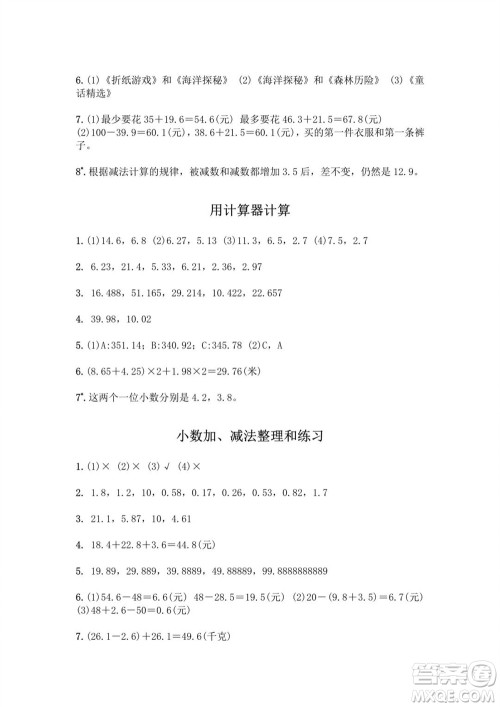 江苏凤凰教育出版社2023年秋练习与测试小学数学五年级上册苏教版提优版参考答案 江苏凤凰教育出版社2023年秋练习与测试小学数学五年级上册苏教版提优版参考答案
