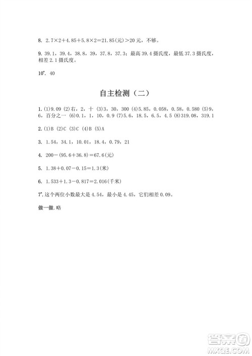 江苏凤凰教育出版社2023年秋练习与测试小学数学五年级上册苏教版提优版参考答案
